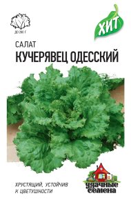 Семена Салат полукочанный Кучерявец Одесский, 0,5г, Удачные семена, х3