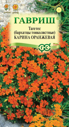 Семена Бархатцы тонколистные (тагетес) Карина оранжевая, 0,05г, Гавриш, Цветочная коллекция