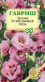 Семена Эустома Шелковая роза F1, смесь, 4 шт, Гавриш, Элитная клумба