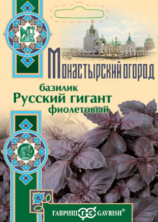Семена Базилик Русский гигант фиолетовый, 0,1г, Гавриш, Монастырский огород