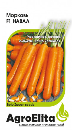 Семена Морковь Навал F1, 150шт, AgroElita, Bejo