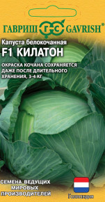 Семена Капуста белокочанная Килатон F1, 10шт, Ведущие мировые производители, Гавриш