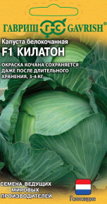 Семена Капуста белокочанная Килатон F1, 10шт, Ведущие мировые производители, Гавриш