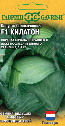 Семена Капуста белокочанная Килатон F1, 10шт, Ведущие мировые производители, Гавриш