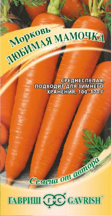Семена Морковь Любимая мамочка, 2,0г, Гавриш, Семена от автора