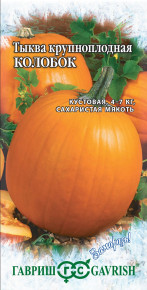 Семена Тыква Колобок, 1,0г, Гавриш, Заморозь!