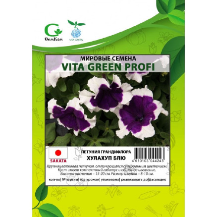 Семена Петуния крупноцветковая Хулахуп Блю F1, 100шт, Vita Green Профи, Sakata
