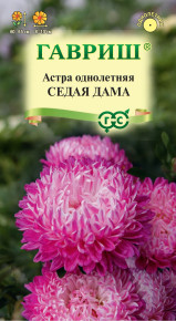 Семена Астра Седая дама, пионовидная, 0,3г, Гавриш, Цветочная коллекция