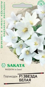 Семена Платикодон крупноцветковый Звезда белая F1, 5шт, Гавриш, Элитные сорта и гибриды, Sakata