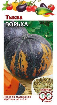 Семена Тыква Зорька, 1,0г, Гавриш, Овощная коллекция
