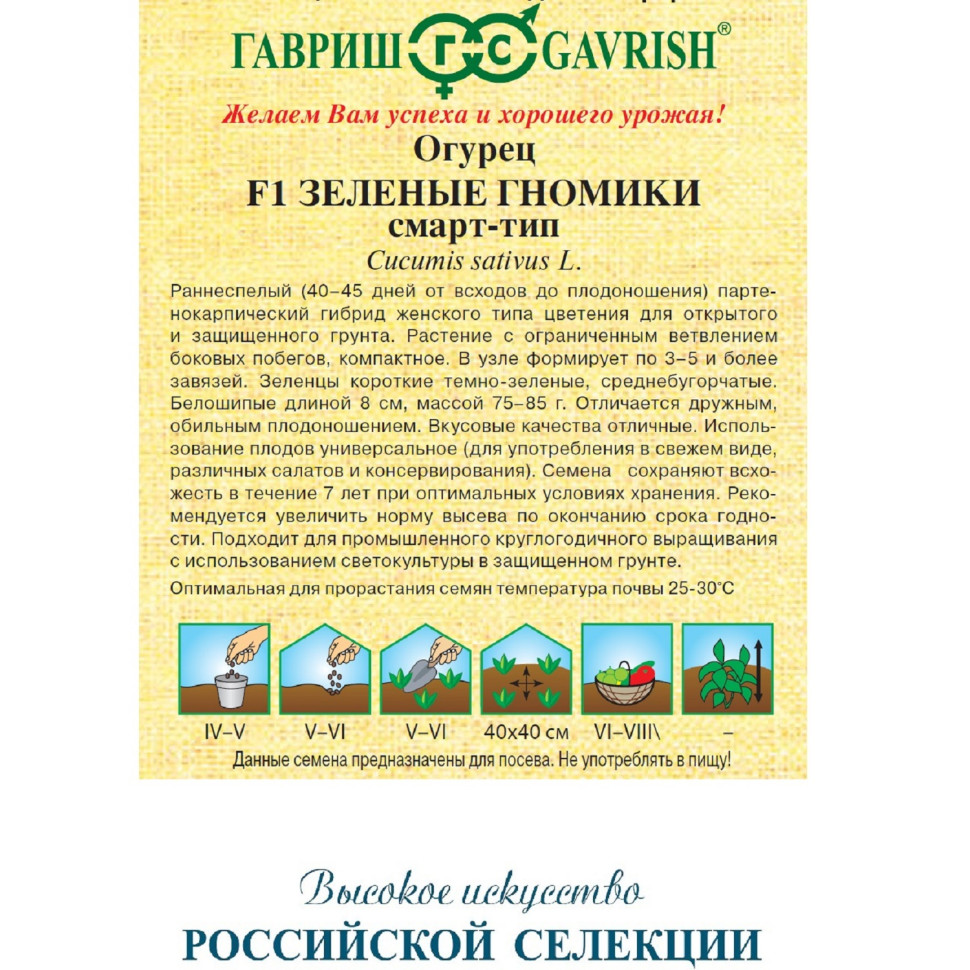 Семена Огурец Зеленые гномики F1, 100шт, Гавриш, Фермерское подворье по ...