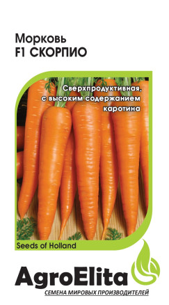 Семена Морковь Скорпио F1, 150шт, AgroElita