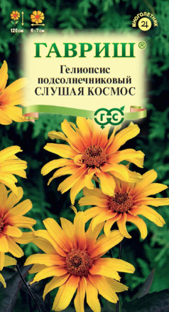 Семена Гелиопсис подсолнечниковый Слушая космос, 0,2г, Гавриш, Цветочная коллекция