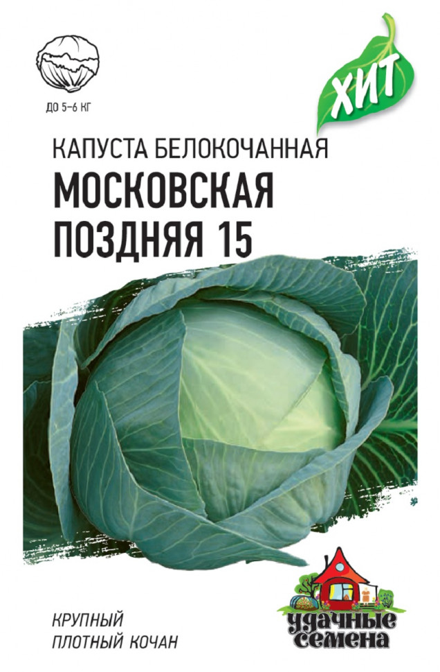  Капуста белокочанная Московская поздняя 15, 0,1г, Удачные семена .