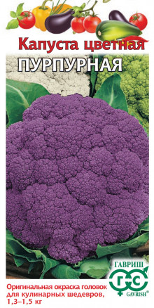 Семена Капуста цветная Пурпурная, 0,2г, Гавриш, Овощная коллекция