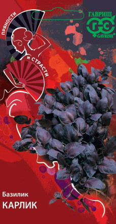 Семена Базилик фиолетовый Карлик, 0,1г, Гавриш, Пряности и страсти