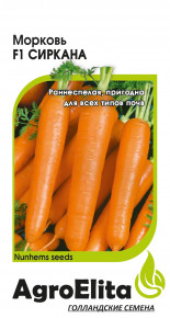 Семена Морковь Сиркана F1, 0,3г, AgroElita, Nunhems