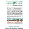 Семена Перец сладкий Подарок Молдовы, 5г, Гавриш, Фермерское подворье