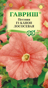 Семена Петуния многоцветковая Канон лососевая F1, 7шт, Гавриш, Цветочная коллекция