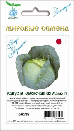 Семена Капуста белокочанная Марло F1, 10шт, Vita Green Экстра, Sakata