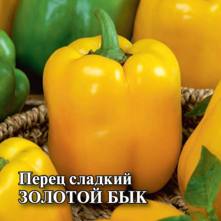 Семена Перец сладкий Золотой бык, 5г, Гавриш, Фермерское подворье