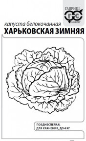 Семена Капуста белокочанная Харьковская зимняя, 0,5г, Гавриш, Белые пакеты