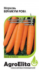 Семена Морковь Берликум Роял, 1,0г, AgroElita