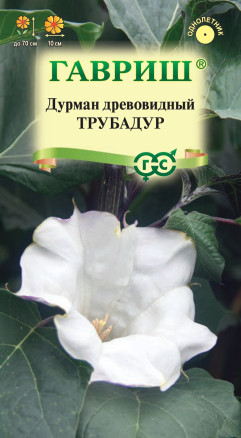 Семена Дурман Трубадур, 0,3г, Гавриш, Цветочная коллекция