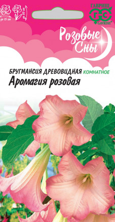 Семена Бругмансия древовидная Аромагия розовая, 3шт, Гавриш, Розовые сны