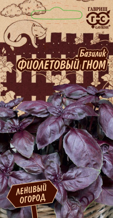 Семена Базилик Фиолетовый гном, 0,1г, Гавриш, Ленивый огород