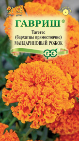 Семена Бархатцы прямостоячие (тагетес) Мандариновый рожок, 0,05г, Гавриш, Цветочная коллекция