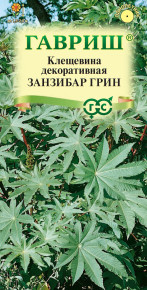 Семена Клещевина Занзибар Грин, 5шт, Гавриш, Цветочная коллекция