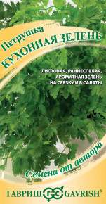 Семена Петрушка листовая Кухонная зелень, 2,0г, Гавриш, Семена от автора