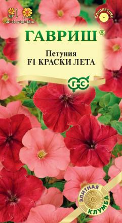 Семена Петуния многоцветковая Краски лета F1, смесь, 7шт, Гавриш, Элитная клумба