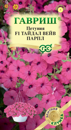 Семена Петуния суперкаскадная (Минитуния) Тайдал Вейв парпл F1, 4шт, Гавриш, Элитная клумба