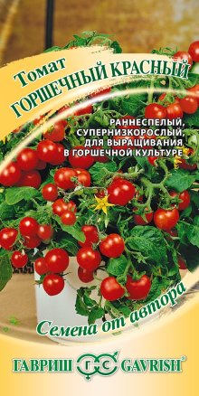 Семена Томат Горшечный красный, 0,1г, Гавриш, Семена от автора