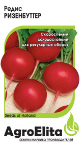 Семена Редис Ризенбуттер, 1,0г, AgroElita