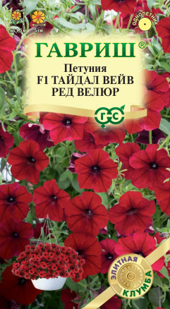 Семена Петуния суперкаскадная (Минитуния) Тайдал Вейв ред велюр F1, 4шт, Гавриш, Элитная клумба