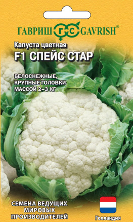 Семена Капуста цветная Спейс Стар F1, 10шт, Гавриш, Ведущие мировые производители