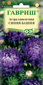 Семена Астра Башня синяя, пионовидная, 0,3г, Гавриш, Цветочная коллекция