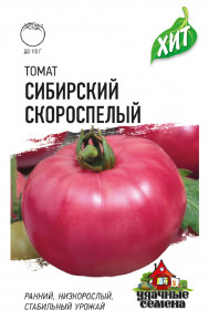 Семена Томат Сибирский скороспелый, 0,05г, Удачные семена, х3