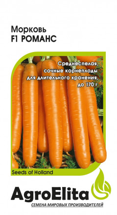 Семена Морковь Романс F1, 150шт, AgroElita, Nunhems
