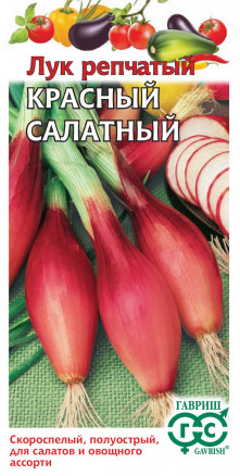 Семена Лук репчатый Красный салатный, 0,5г, Гавриш, Овощная коллекция
