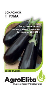 Семена Баклажан Рома F1, 5шт, AgroElita, Sakata