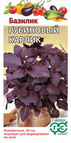 Семена Базилик Рубиновый карлик, 0,1г, Гавриш, Овощная коллекция