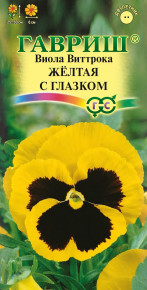 Семена Виола Желтая с глазком, Виттрока (Анютины глазки), 0,1г, Гавриш, Цветочная коллекция