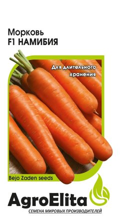 Семена Морковь Намибия F1, 0,3г, AgroElita, Bejo