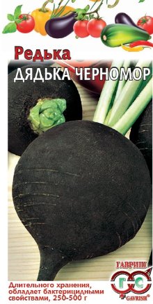 Семена Редька Дядька Черномор, 2,0г, Гавриш, Овощная коллекция
