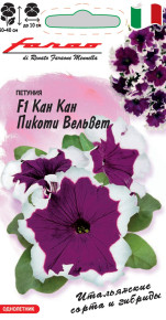 Семена Петуния крупноцветковая Кан Кан Пикоти вельвет F1, 7шт, Гавриш, Farao