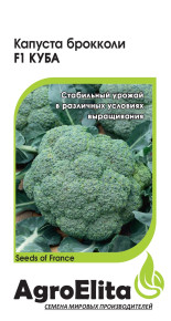 Семена Капуста брокколи Куба F1, 10шт, AgroElita, Vilmorin